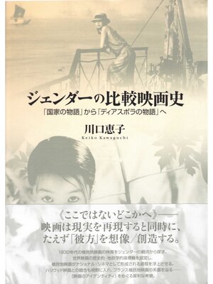 cover image of ジェンダーの比較映画史